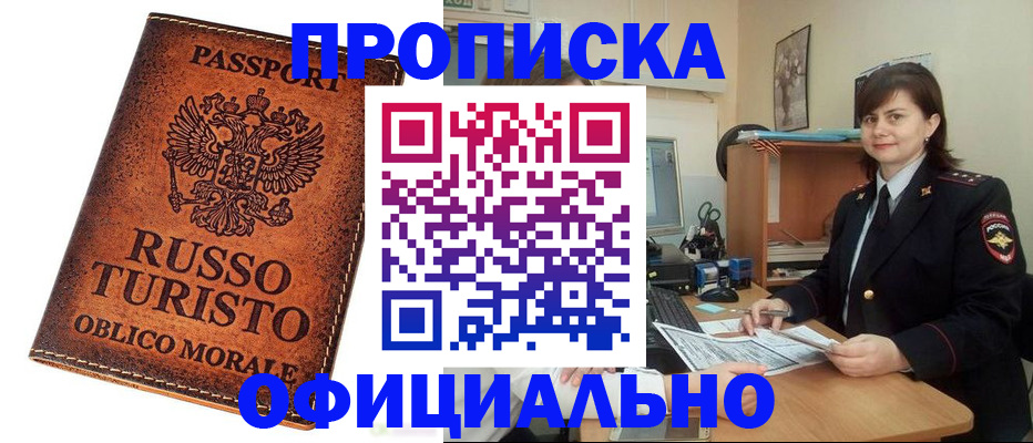 временная прописка в Очёре
